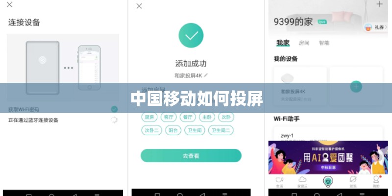 中国移动如何投屏 中国移动如何投屏