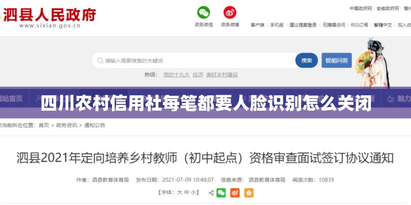四川农村信用社每笔都要人脸识别怎么关闭 四川农村信用社每笔都要人脸识别怎么关闭