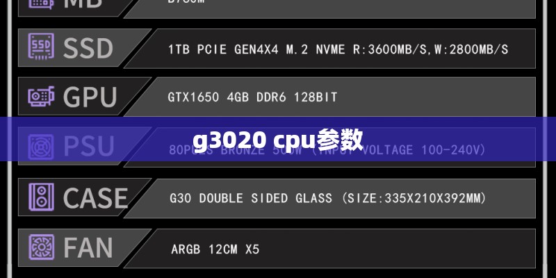 g3020 cpu参数 g3020 cpu参数