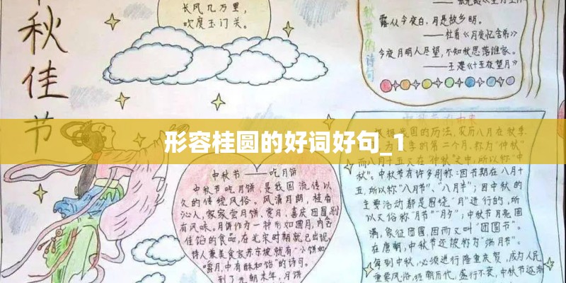 形容桂圆的好词好句_1 形容桂圆的好词好句_1